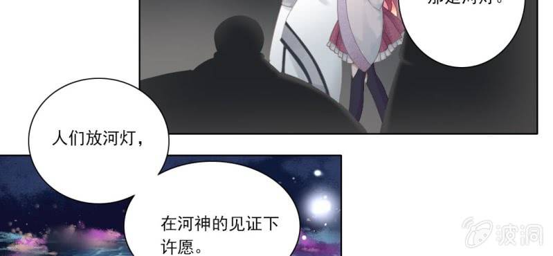 《转相思》第三回 翠柳湖畔琉璃灯 第9页