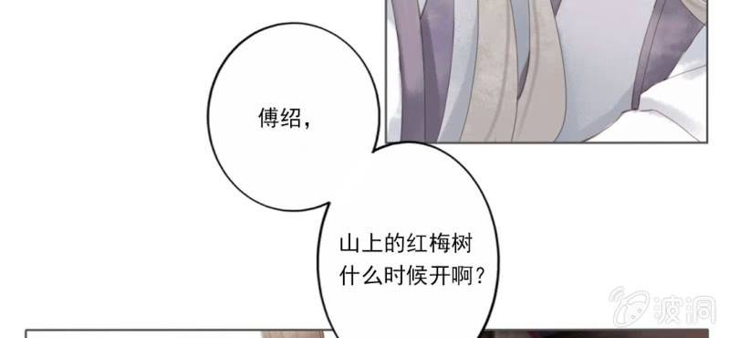 《转相思》第一回 稚儿无虑冰糖心 第16页