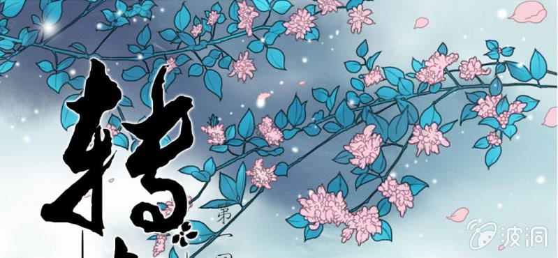 《转相思》第一回 稚儿无虑冰糖心 第1页