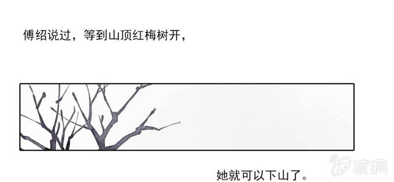 《转相思》第一回 稚儿无虑冰糖心 第25页