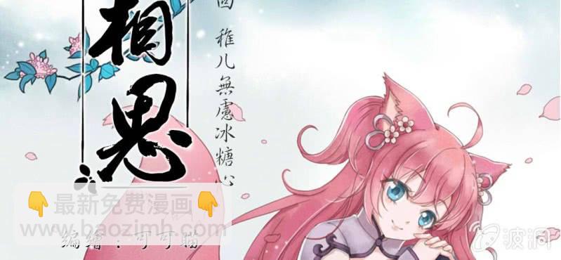 《转相思》第一回 稚儿无虑冰糖心 第2页