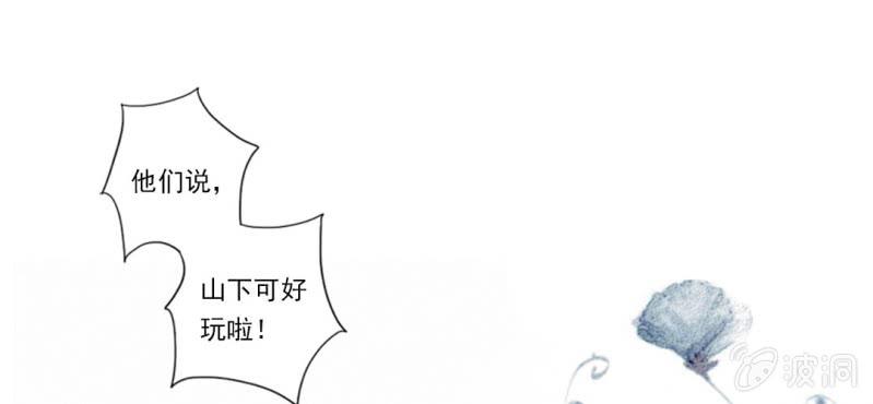 《转相思》第一回 稚儿无虑冰糖心 第35页