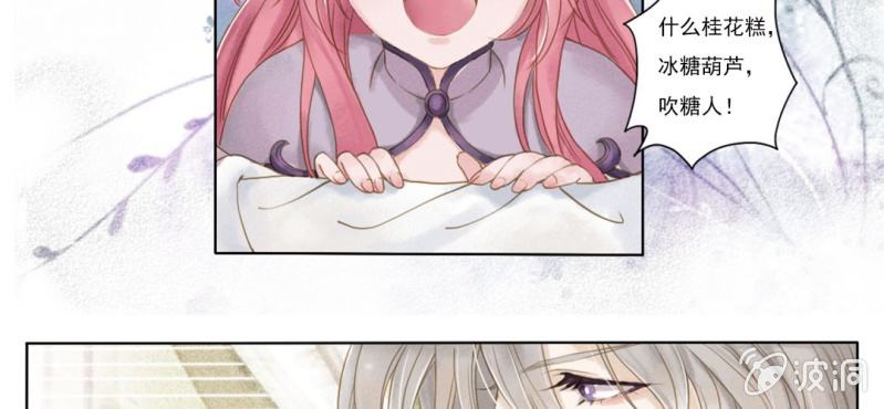 《转相思》第一回 稚儿无虑冰糖心 第37页