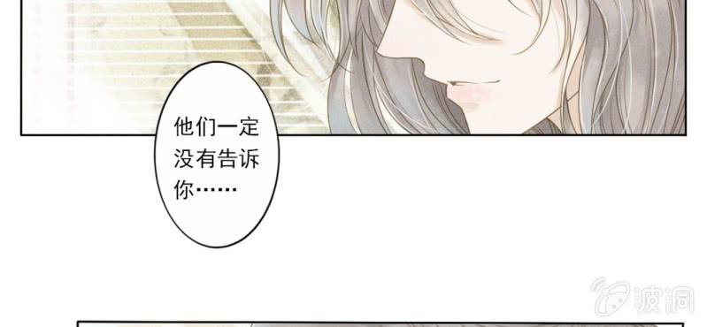 《转相思》第一回 稚儿无虑冰糖心 第38页
