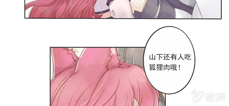 《转相思》第一回 稚儿无虑冰糖心 第40页