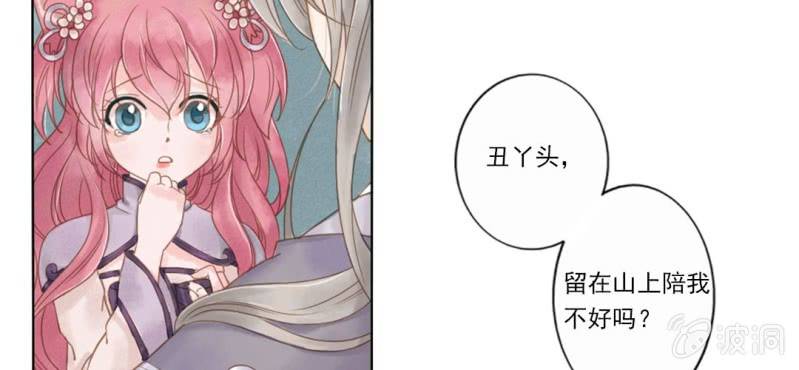 《转相思》第一回 稚儿无虑冰糖心 第43页
