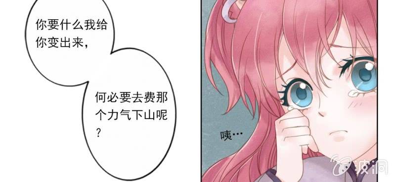 《转相思》第一回 稚儿无虑冰糖心 第45页