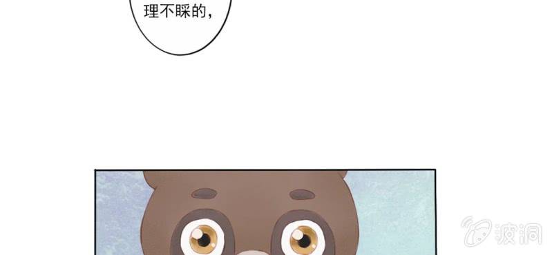 《转相思》第二回 约法三章入凡尘 第12页