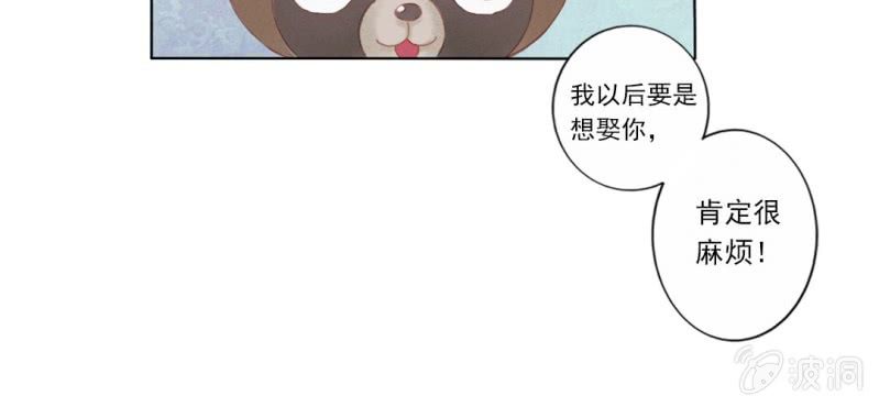 《转相思》第二回 约法三章入凡尘 第13页