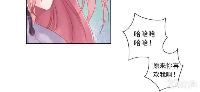 《转相思》第二回 约法三章入凡尘 第17页