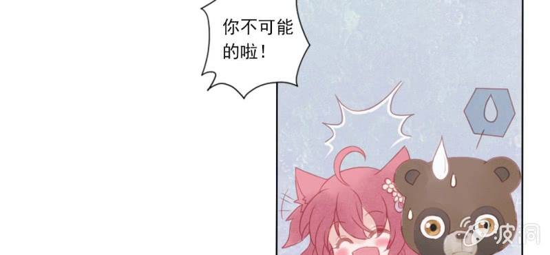 《转相思》第二回 约法三章入凡尘 第19页