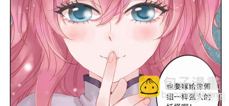 《转相思》第二回 约法三章入凡尘 第22页