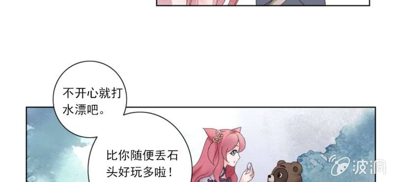 《转相思》第二回 约法三章入凡尘 第28页