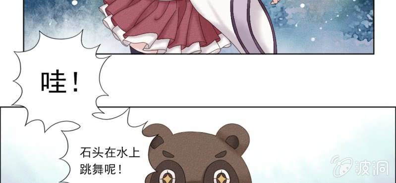 《转相思》第二回 约法三章入凡尘 第31页