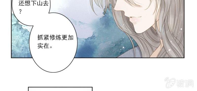《转相思》第二回 约法三章入凡尘 第42页
