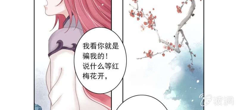 《转相思》第二回 约法三章入凡尘 第44页