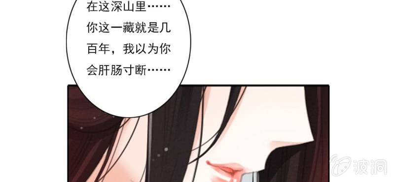 《转相思》第七回 娟娟细语不入心 第11页