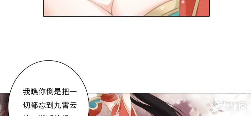 《转相思》第七回 娟娟细语不入心 第13页