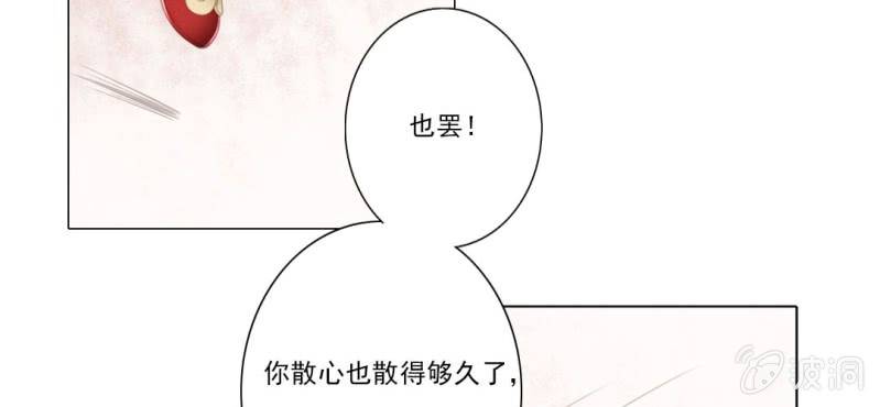 《转相思》第七回 娟娟细语不入心 第19页