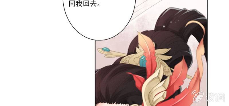 《转相思》第七回 娟娟细语不入心 第20页