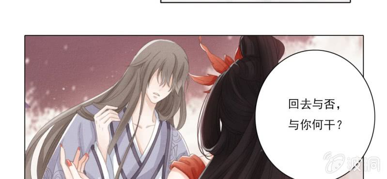 《转相思》第七回 娟娟细语不入心 第23页