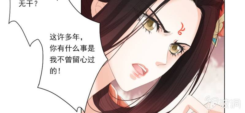 《转相思》第七回 娟娟细语不入心 第25页