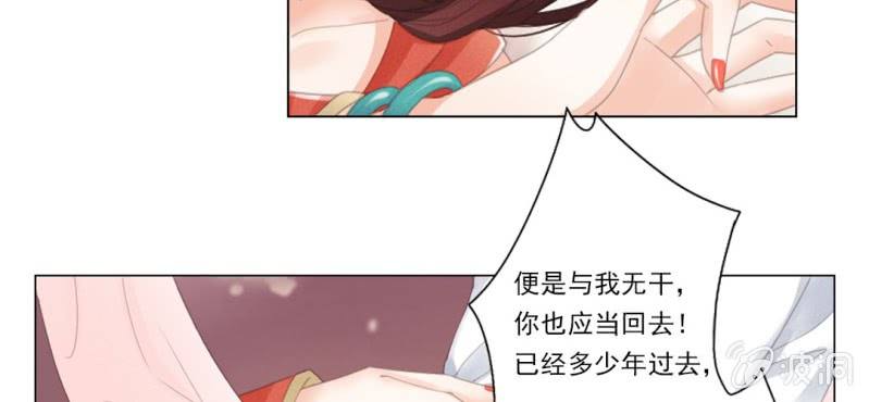 《转相思》第七回 娟娟细语不入心 第26页