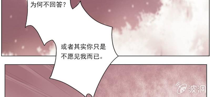 《转相思》第七回 娟娟细语不入心 第30页