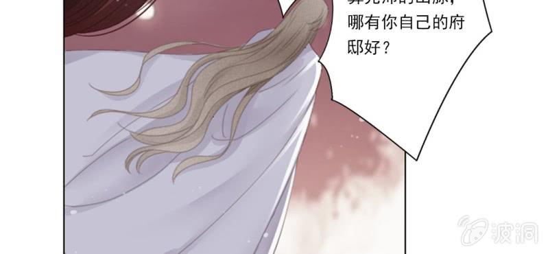 《转相思》第七回 娟娟细语不入心 第33页