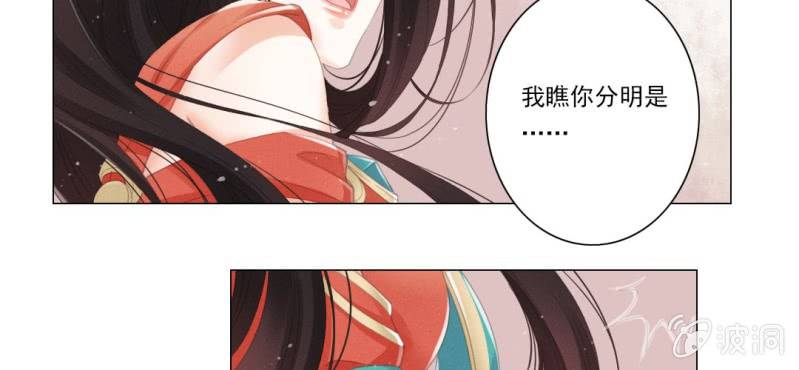 《转相思》第七回 娟娟细语不入心 第35页