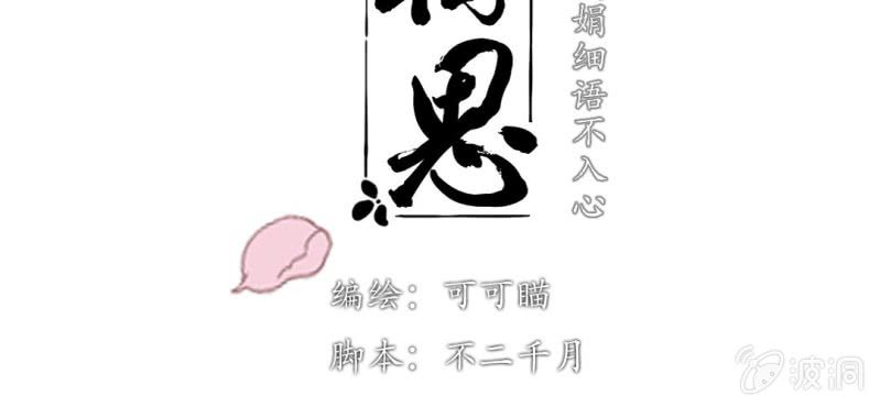 《转相思》第七回 娟娟细语不入心 第3页