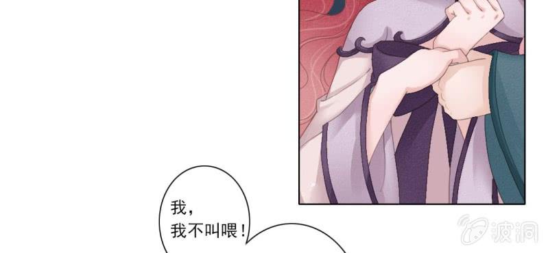 《转相思》第四回 若蜓轻拨心湖涟 第16页
