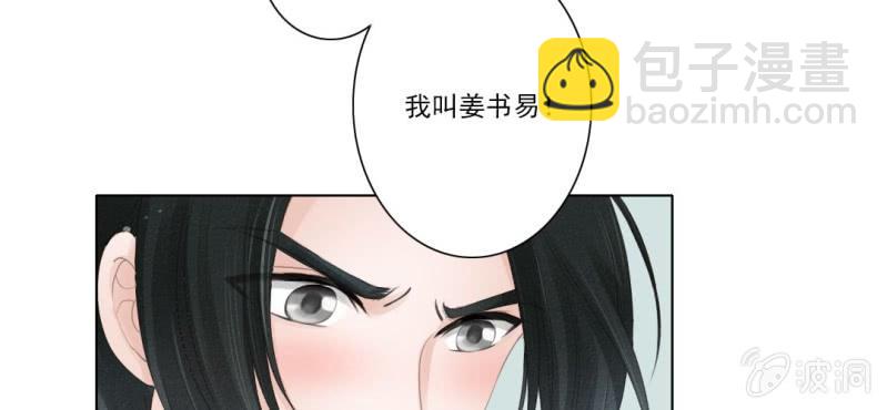 《转相思》第四回 若蜓轻拨心湖涟 第17页