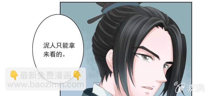 《转相思》第四回 若蜓轻拨心湖涟 第22页