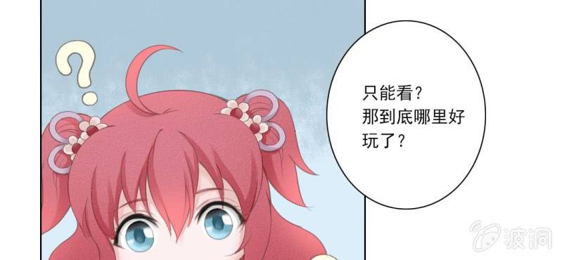 《转相思》第四回 若蜓轻拨心湖涟 第24页