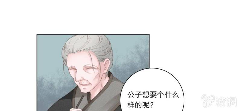 《转相思》第四回 若蜓轻拨心湖涟 第27页