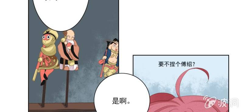《转相思》第四回 若蜓轻拨心湖涟 第29页
