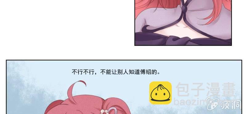 《转相思》第四回 若蜓轻拨心湖涟 第31页