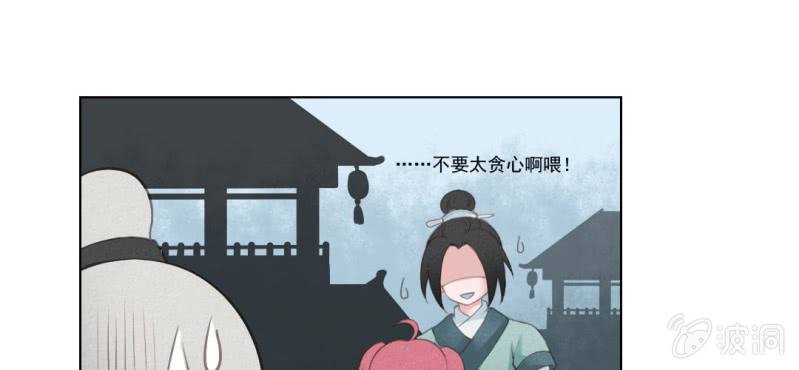 《转相思》第四回 若蜓轻拨心湖涟 第34页