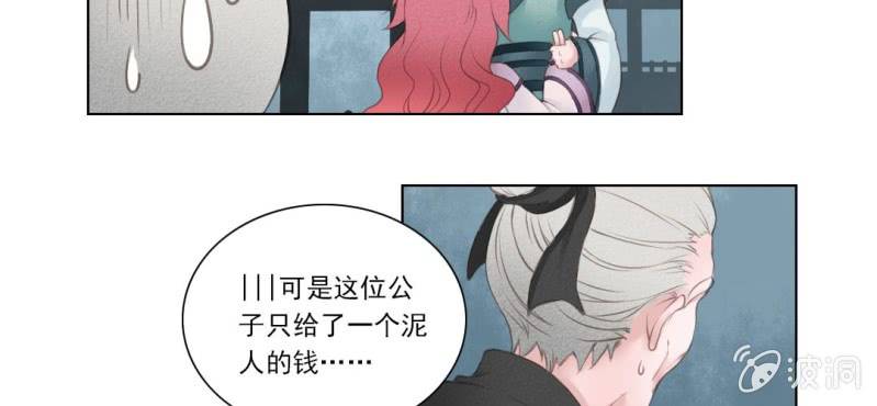 《转相思》第四回 若蜓轻拨心湖涟 第35页