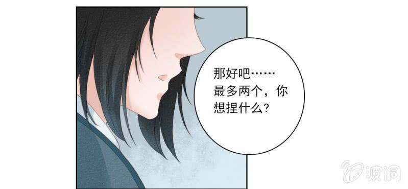 《转相思》第四回 若蜓轻拨心湖涟 第38页