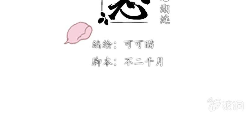 《转相思》第四回 若蜓轻拨心湖涟 第3页