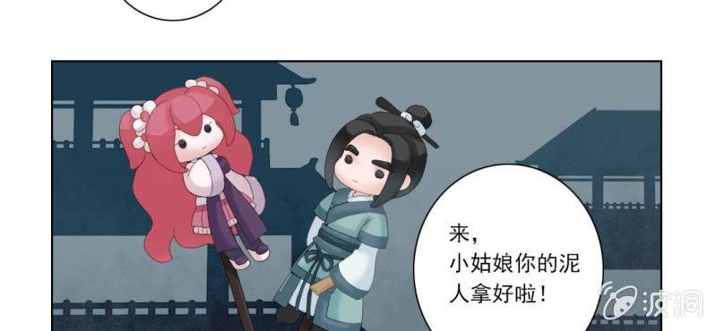 《转相思》第四回 若蜓轻拨心湖涟 第42页