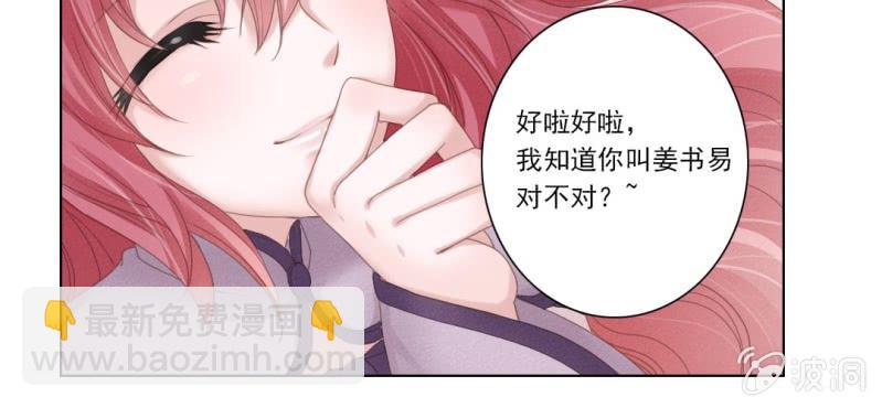 《转相思》第四回 若蜓轻拨心湖涟 第47页