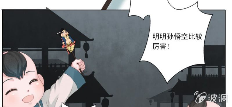 《转相思》第四回 若蜓轻拨心湖涟 第6页