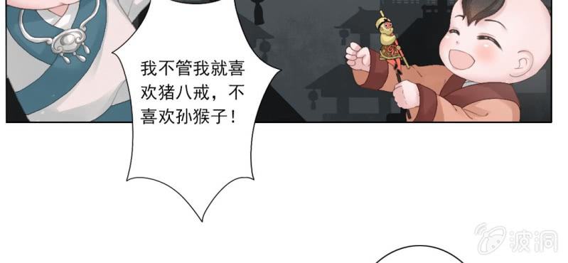 《转相思》第四回 若蜓轻拨心湖涟 第7页