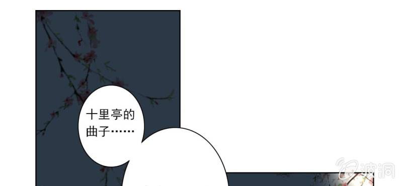 《转相思》第五回 一别多日不见君 第18页