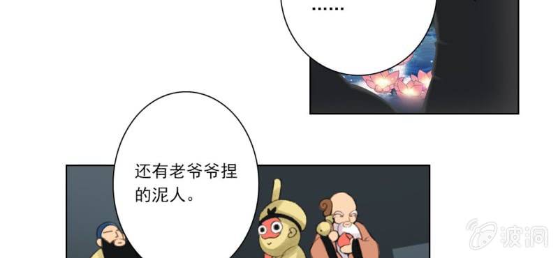 《转相思》第五回 一别多日不见君 第20页
