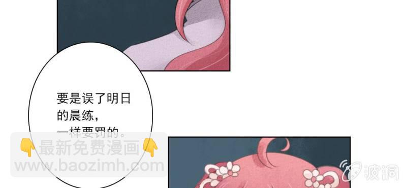 《转相思》第五回 一别多日不见君 第23页