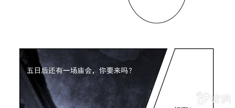 《转相思》第五回 一别多日不见君 第45页